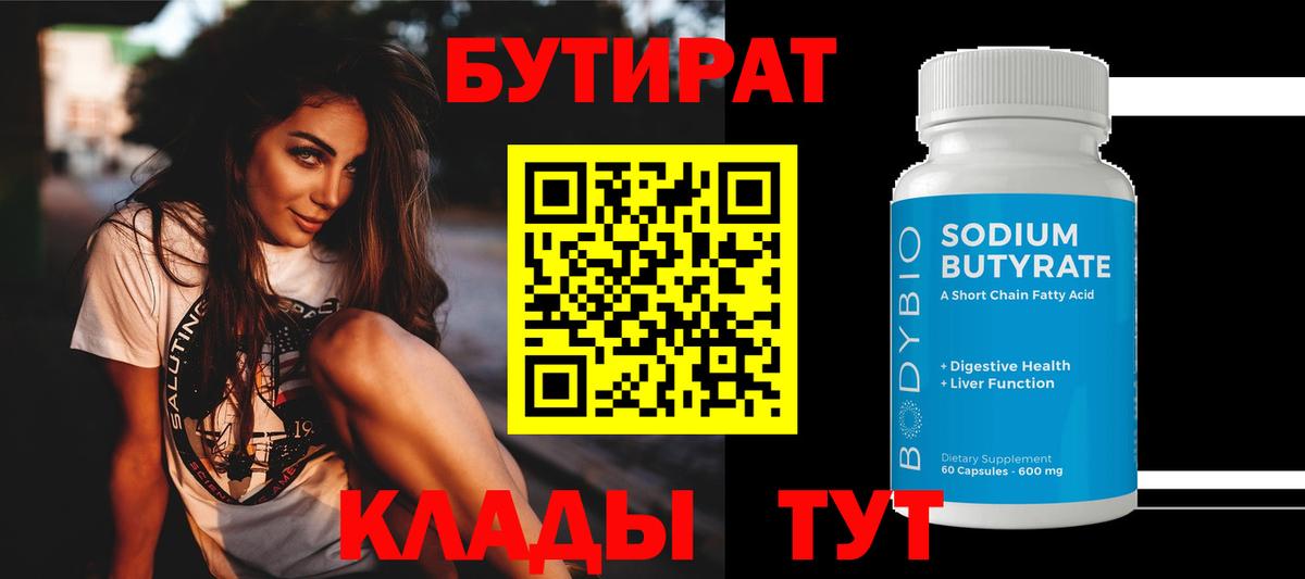 Бутират  БУТИРАТ бутик  Вход с VPN  Карабулак 
