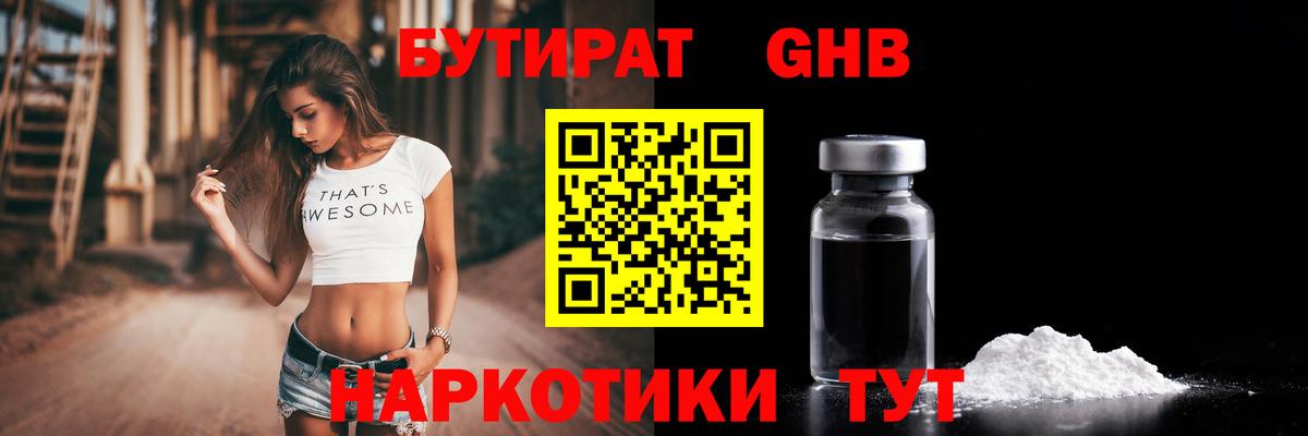 БУТИРАТ 1.4BDO Карабулак