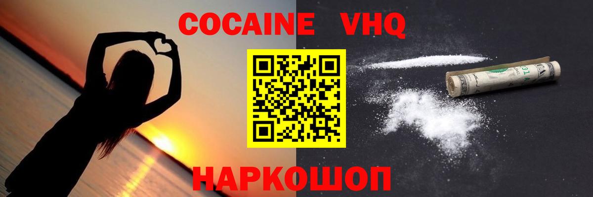КОКАИН VHQ Карабулак