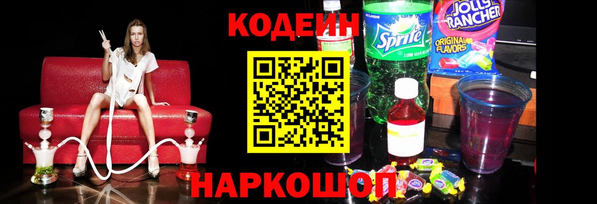 Кодеиновый сироп Lean напиток Lean (лин) Карабулак