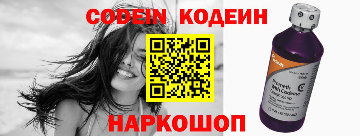 Кодеин напиток Lean (лин)  хочу   Карабулак  Вход с VPN 